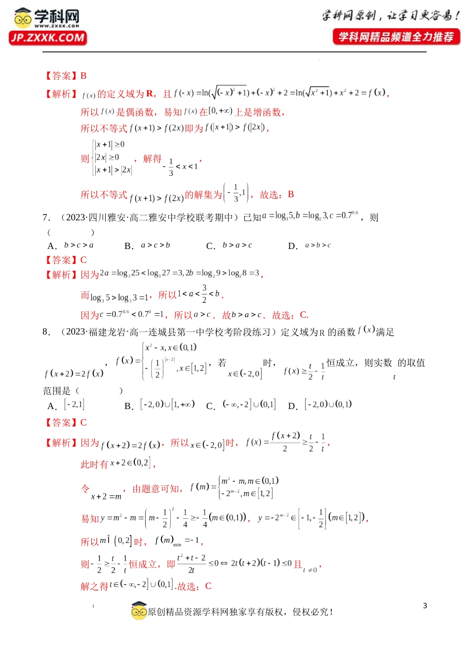 高一数学上学期第三次月考数学模拟试卷（解析版）_第3页