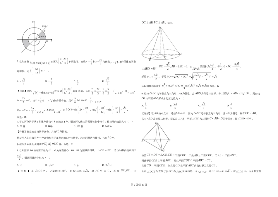 精品解析：2023年高考全国乙卷数学(理)真题（解析版）_第2页