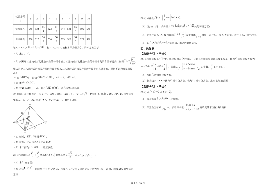 精品解析：2023年高考全国乙卷数学(理)真题（原卷版）_第2页