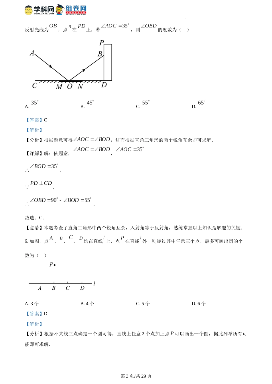 精品解析：2023年江西省中考数学真题（解析版）_第3页