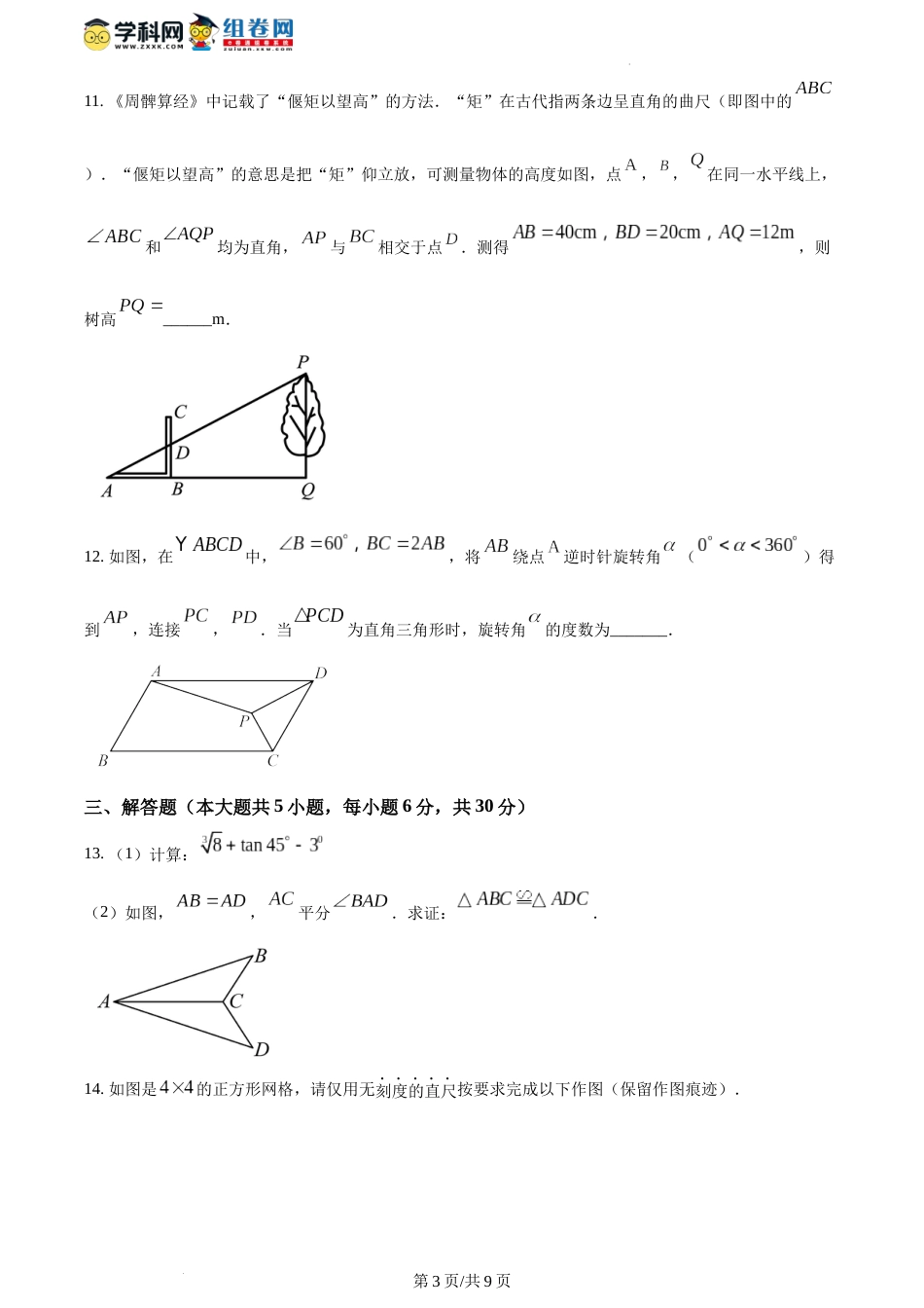 精品解析：2023年江西省中考数学真题（原卷版）_第3页
