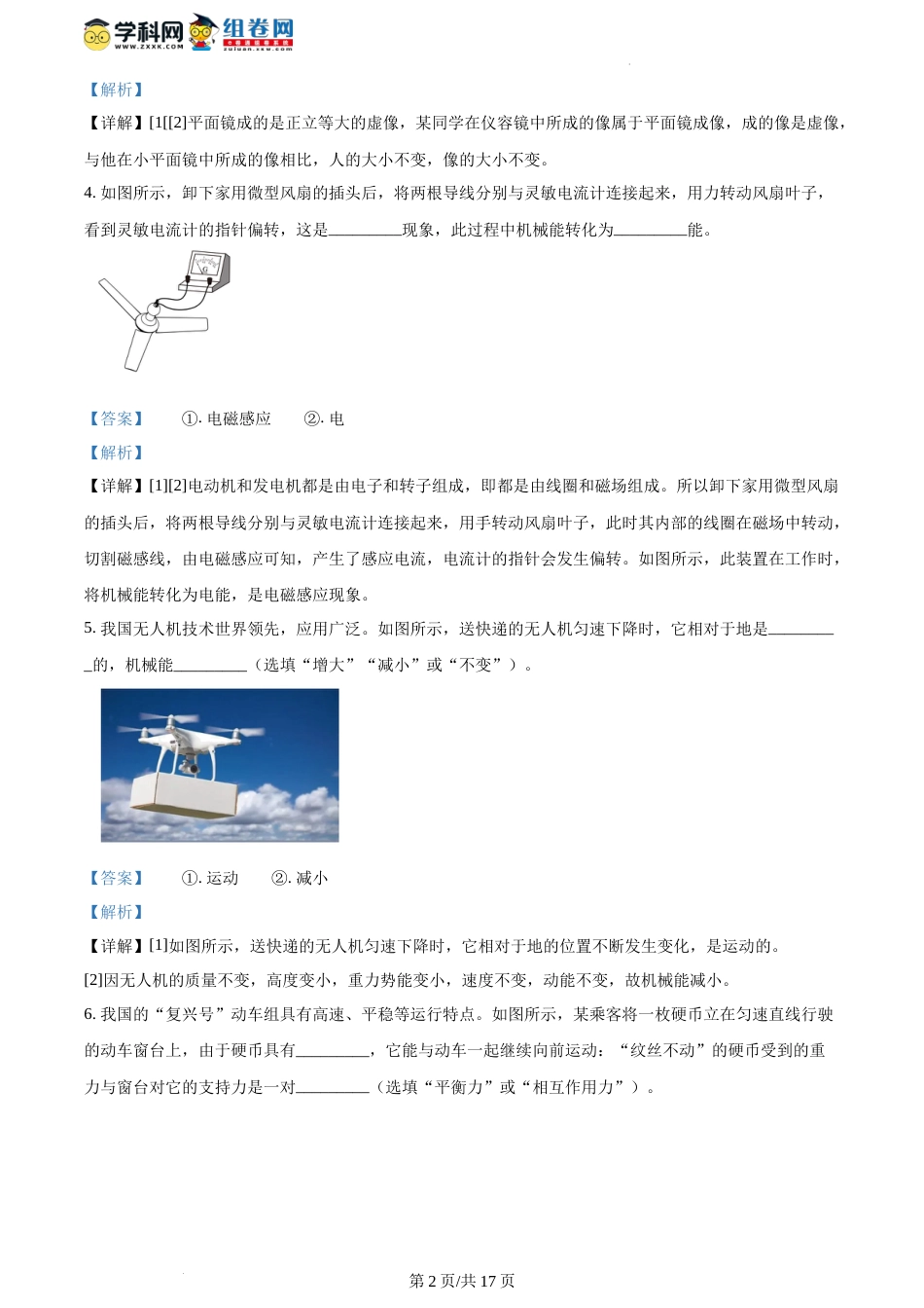 精品解析：2023年江西省中考物理试题（解析版）_第2页