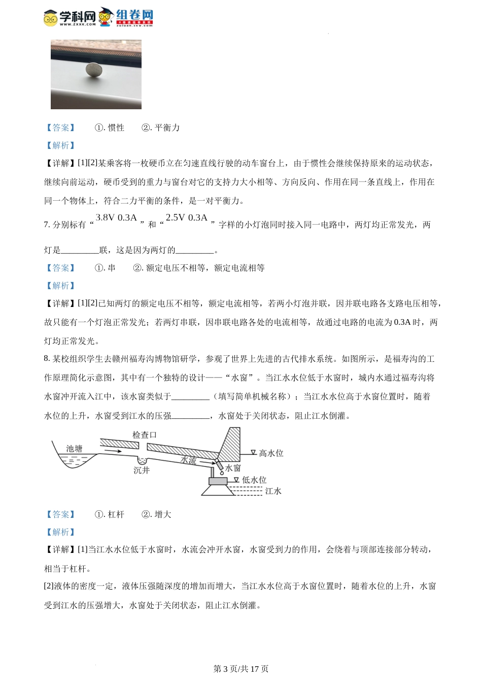精品解析：2023年江西省中考物理试题（解析版）_第3页