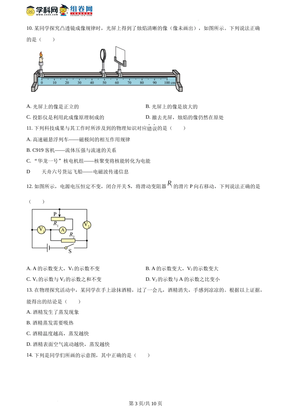 精品解析：2023年江西省中考物理试题（原卷版）_第3页