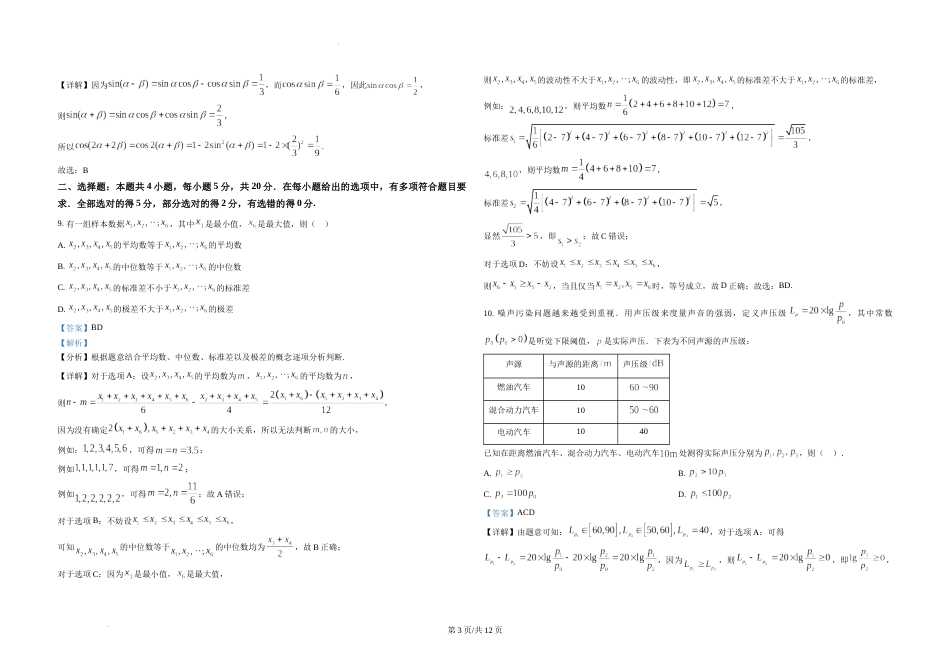 精品解析：2023年新课标全国Ⅰ卷数学真题（解析版）_第3页