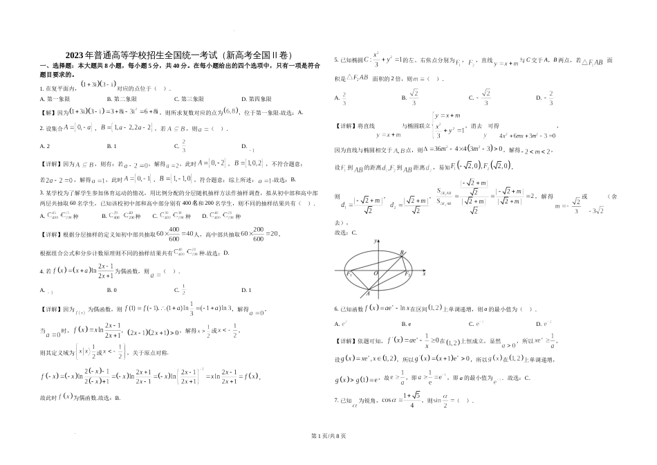 精品解析：2023年新课标全国Ⅱ卷数学真题（解析版）_第1页