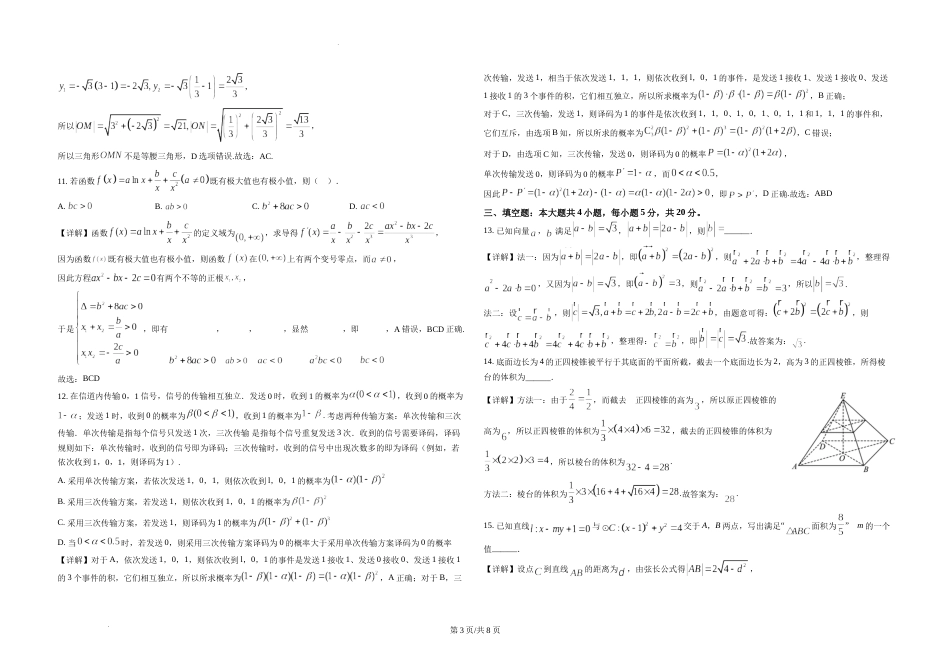 精品解析：2023年新课标全国Ⅱ卷数学真题（解析版）_第3页