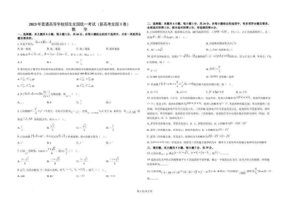 精品解析：2023年新课标全国Ⅱ卷数学真题（原卷版）_第1页