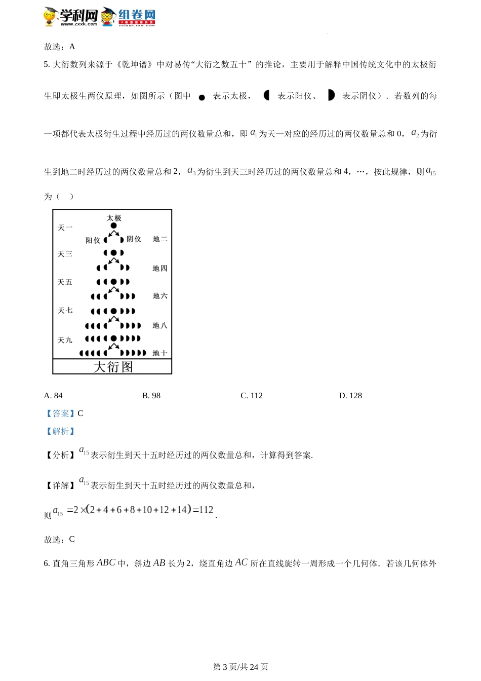 精品解析：江苏省南京市2023届高三二模数学试题（解析版）_第3页
