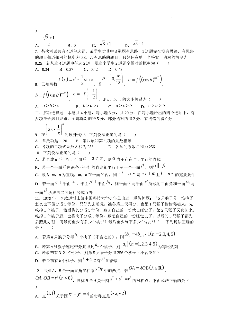 山东省青岛市2023届高三下学期第一次适应性检测数学试题_第2页