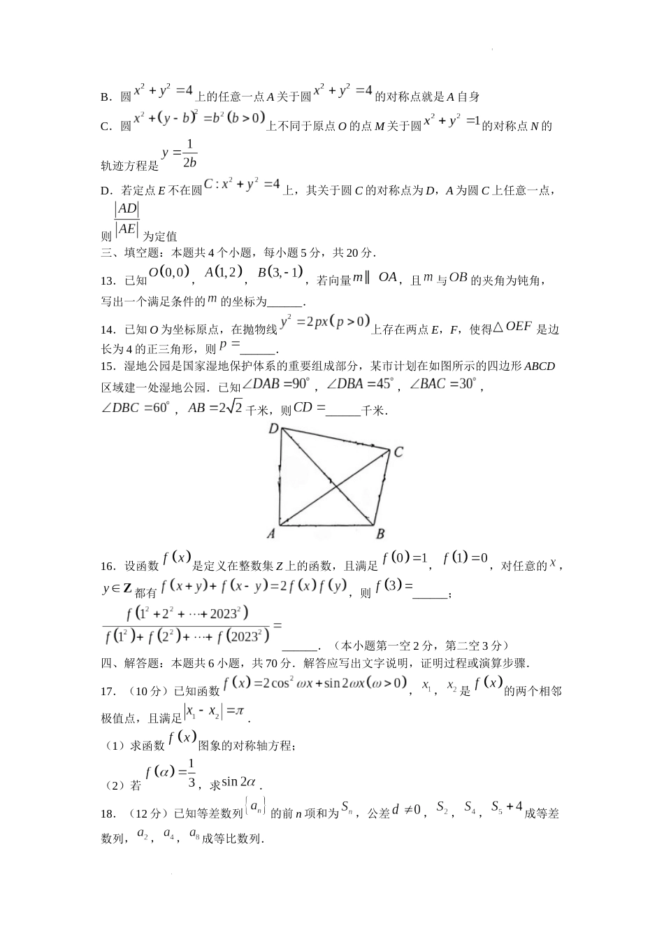 山东省青岛市2023届高三下学期第一次适应性检测数学试题_第3页