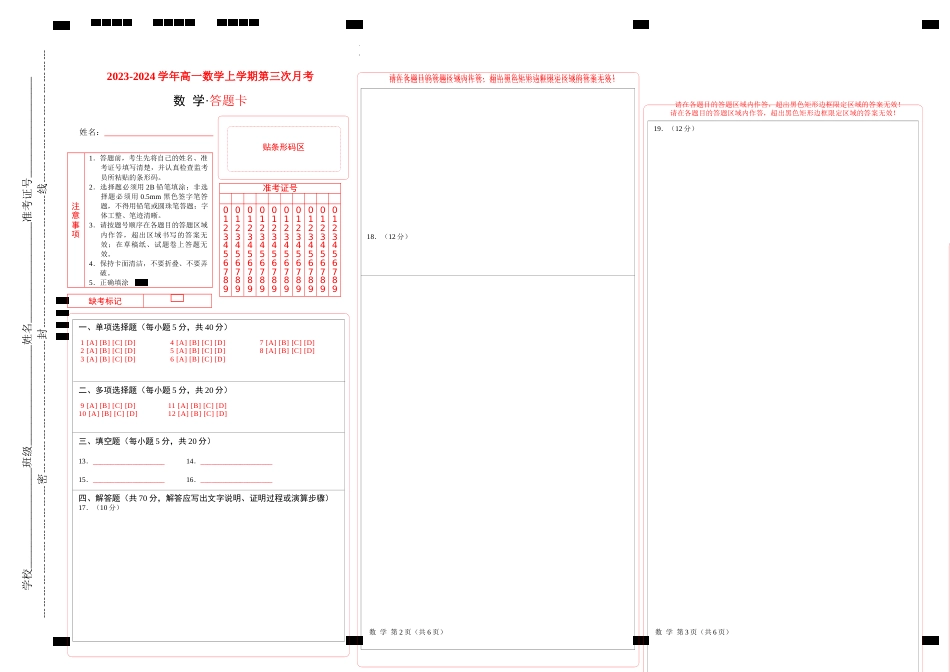 月考数学答题卡_第1页