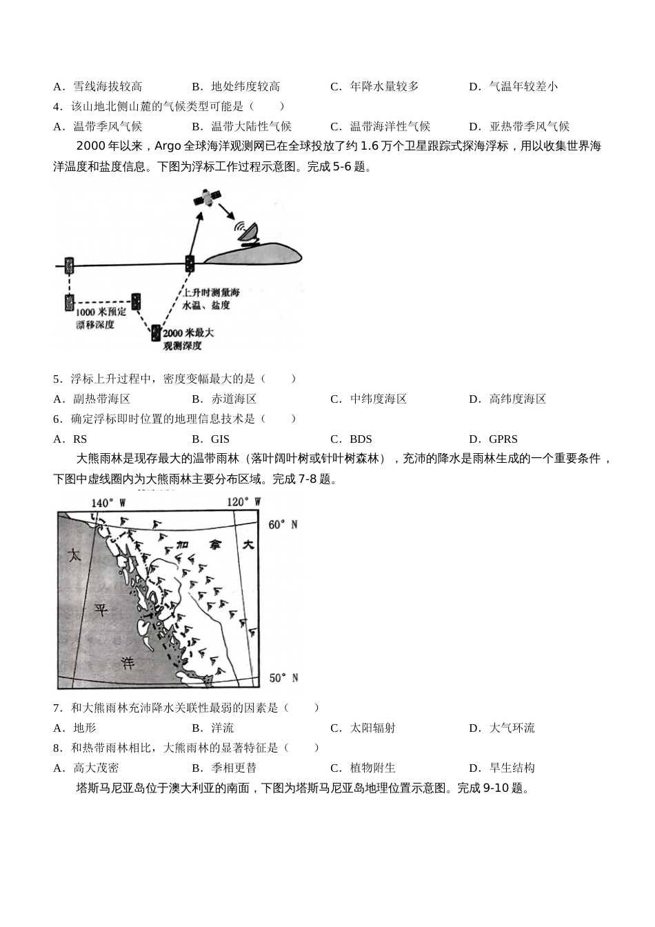 浙江省五校联盟2024届高三下学期3月联考地理_第2页