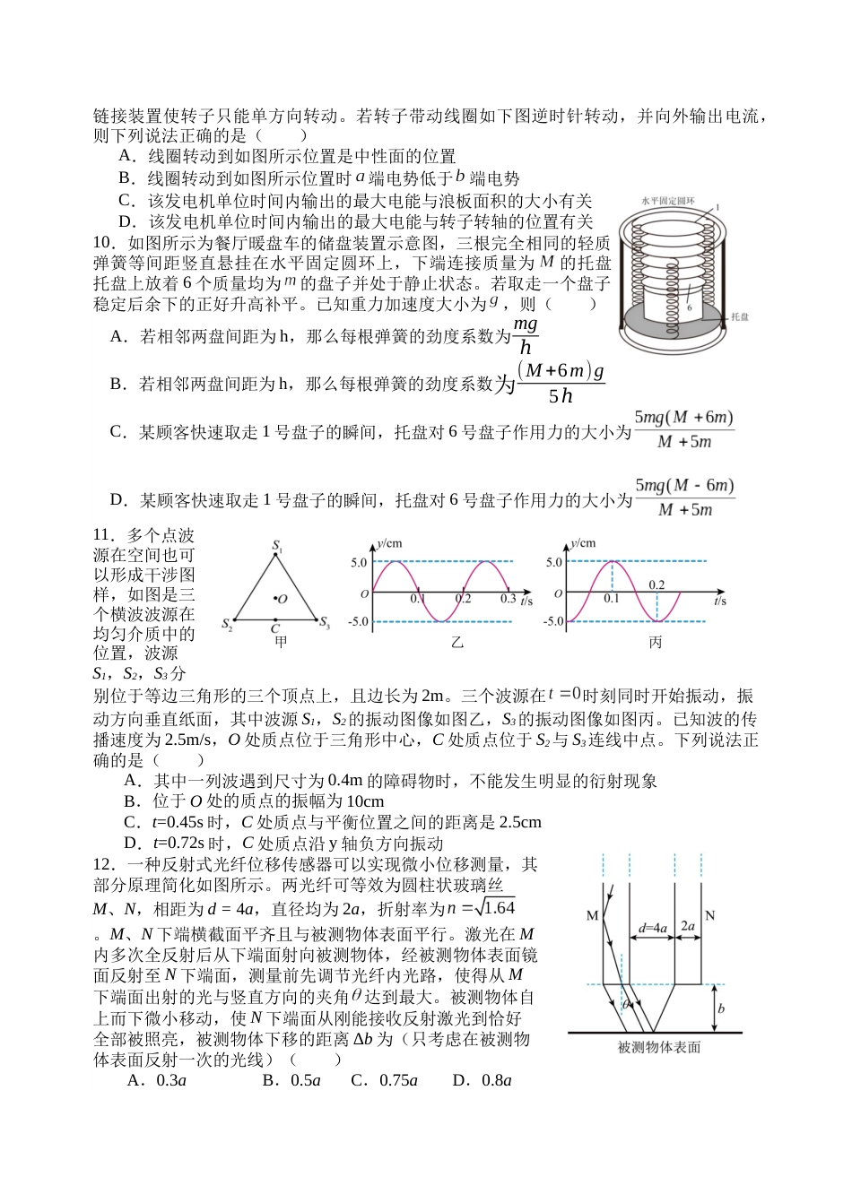 浙江省五校联盟2024届高三下学期3月联考物理_第3页