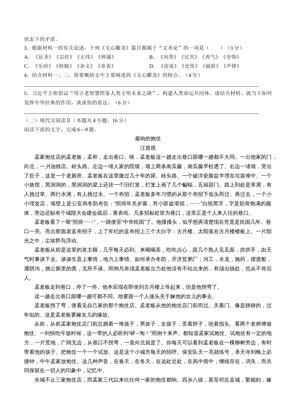 浙江省五校联盟2024届高三下学期3月联考语文_第3页