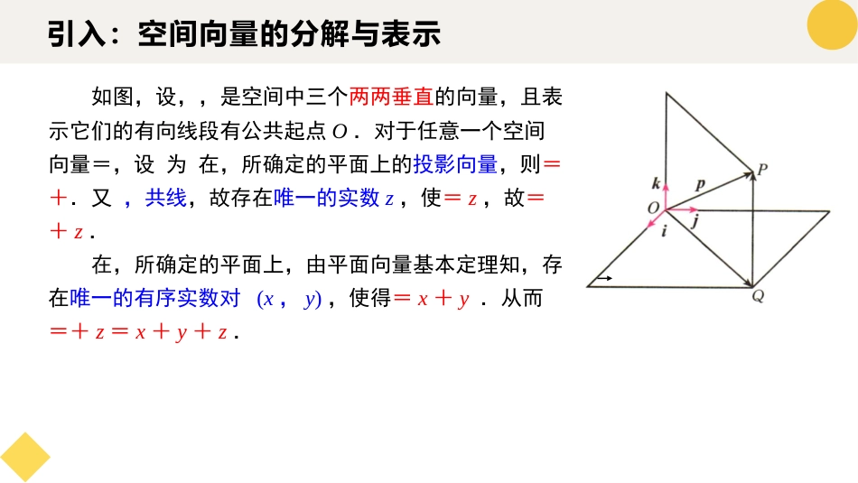 1.2 空间向量基本定理（教学课件）-2023-2024学年高二数学同步精品课堂（人教A版2019选择性必修第一册）_第3页