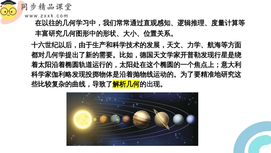 2.1 直线的倾斜角与斜率（含2课时）（教学课件）-2023-2024学年高二数学同步精品课堂（人教A版2019选择性必修第一册）_第1页