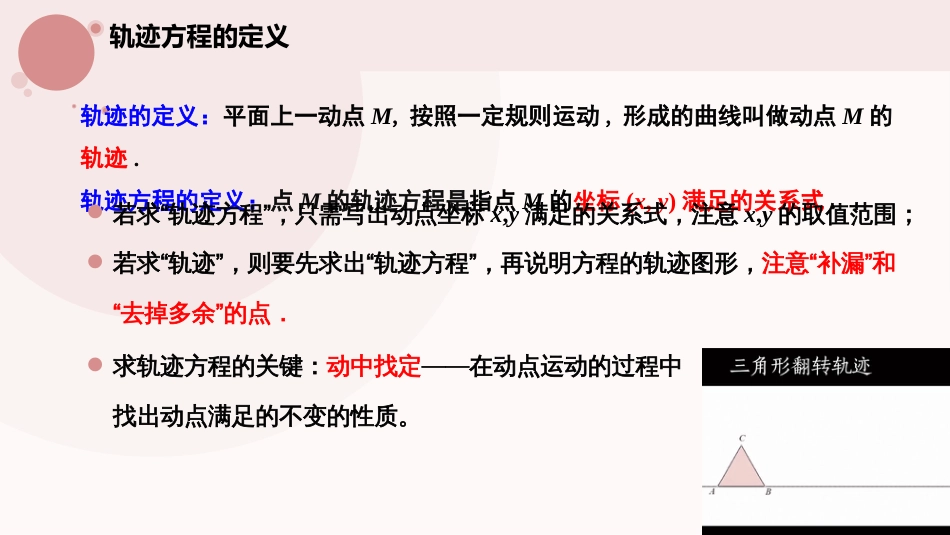 2.4 圆的方程（第2课时）（教学课件）-2023-2024学年高二数学同步精品课堂（人教A版2019选择性必修第一册）_第2页