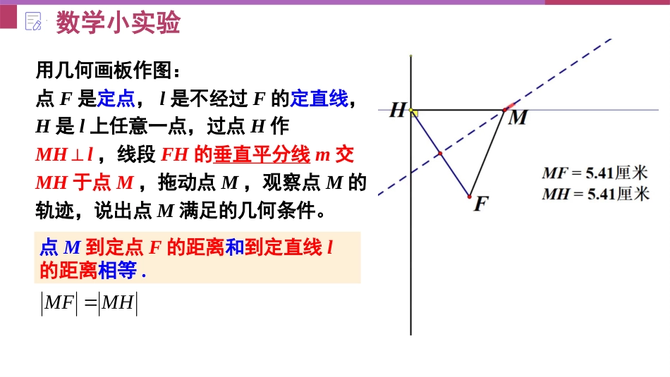 3.3.1 抛物线及其标准方程（教学课件）-2023-2024学年高二数学同步精品课堂（人教A版2019选择性必修第一册）_第2页