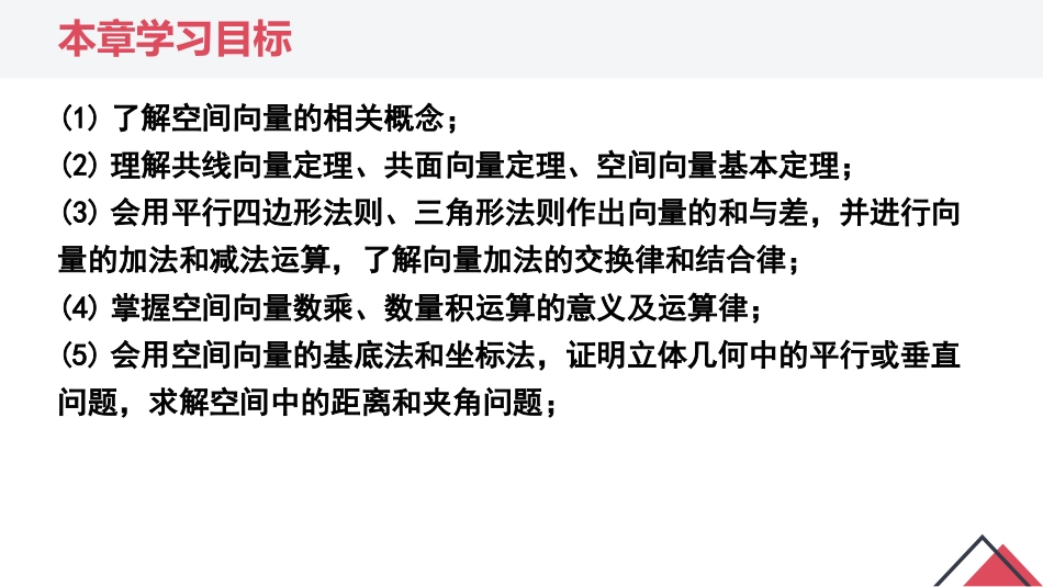 第一章 空间向量与立体几何（章末小结）-2023-2024学年高二数学同步精品课堂（人教A版2019选择性必修第一册）_第3页