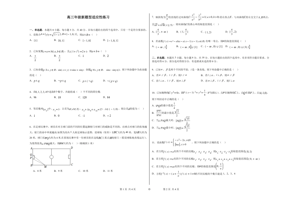 2023-2024学年第一学期高三年级新题型适应性练习2023.1.29_第1页