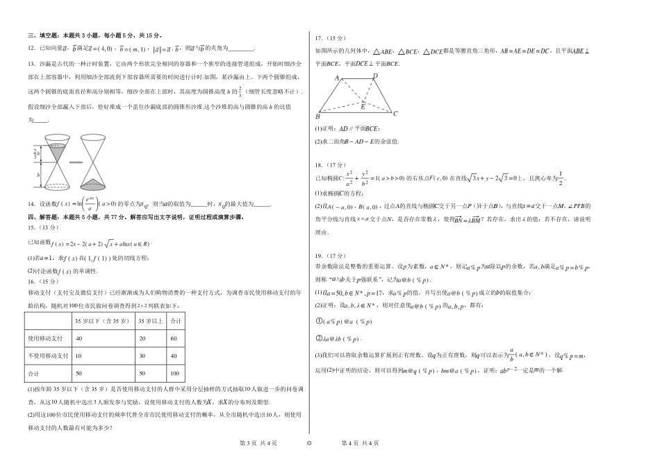 2023-2024学年第一学期高三年级新题型适应性练习2023.1.29_第2页