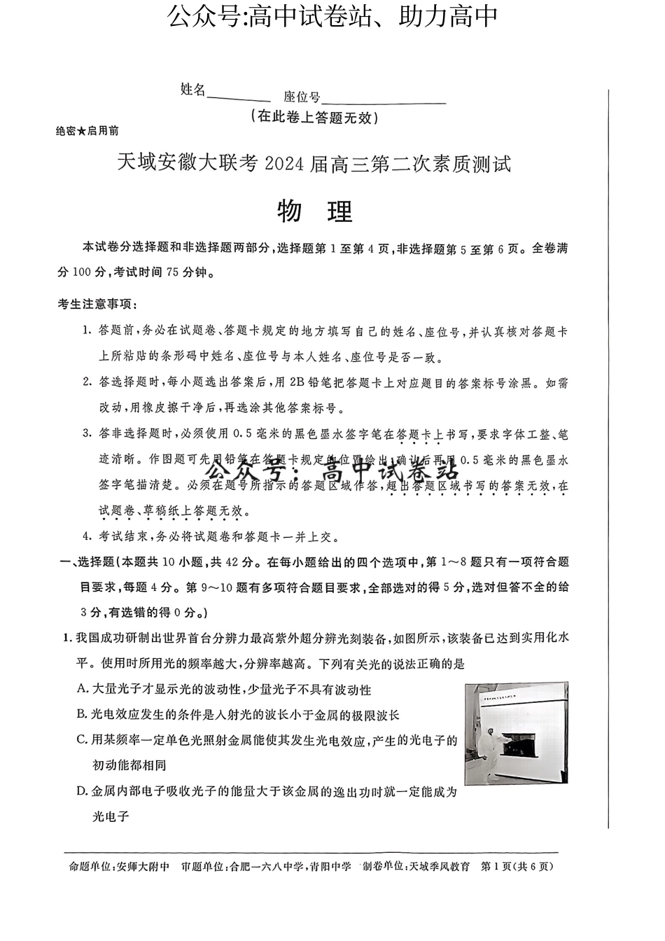 2023-2024学年高三年级第二学期天域全国名校协作体联考 物理试卷_第1页