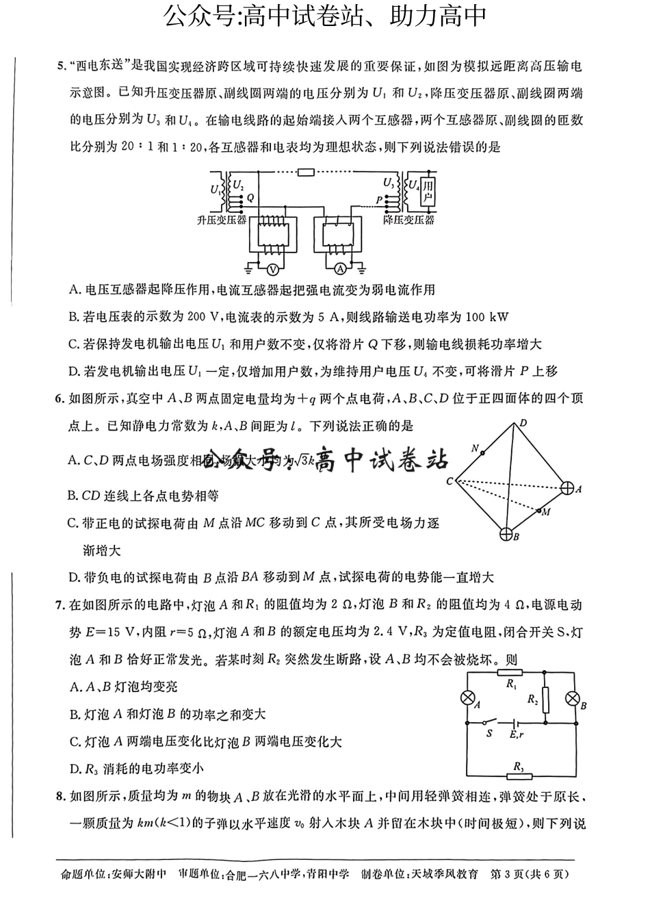 2023-2024学年高三年级第二学期天域全国名校协作体联考 物理试卷_第3页