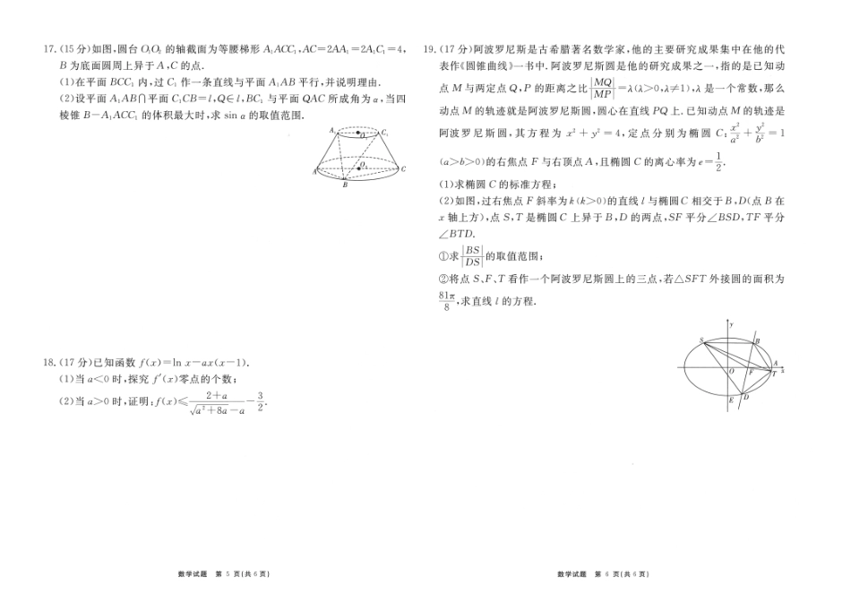 2024届安徽“耀正优+”高三名校期末测试数学2024.1.29_第3页