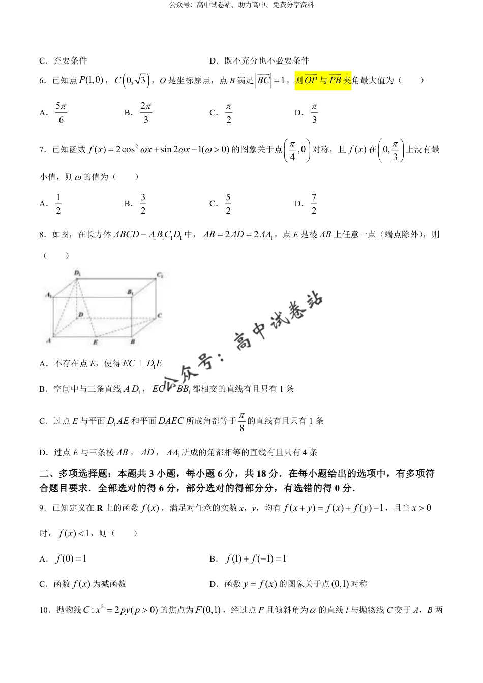 2024届安徽省安庆市高三下学期模拟考试(二模)数学试题_第2页