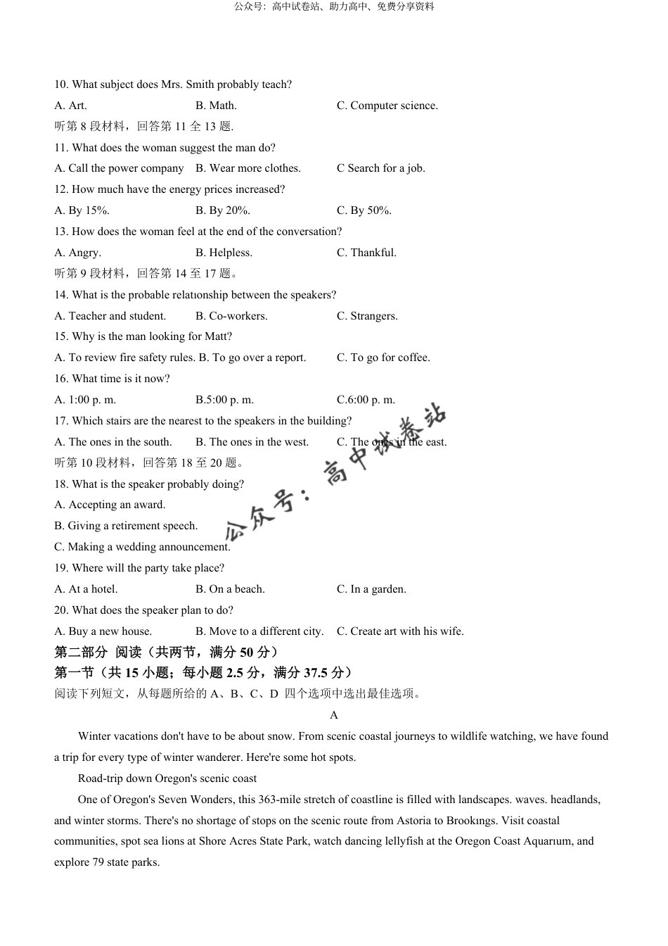 2024届安徽省安庆市高三下学期模拟考试(二模)英语试题_第2页