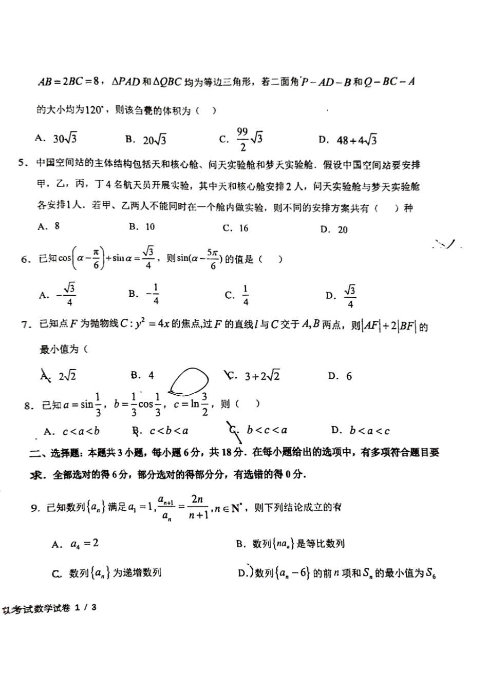 2024届吉林省五校联考数学2024.1.29_第2页