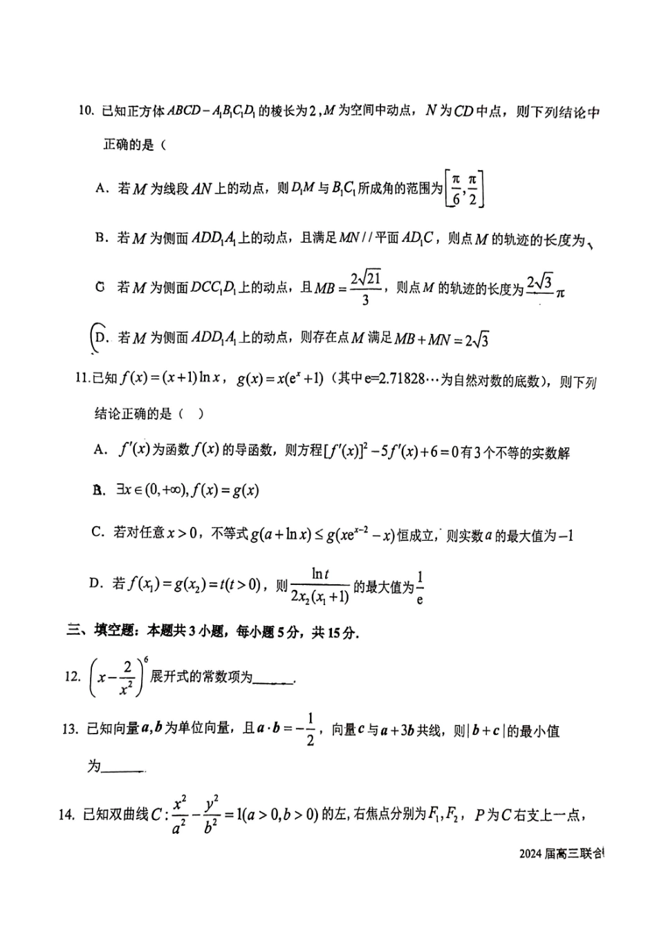 2024届吉林省五校联考数学2024.1.29_第3页