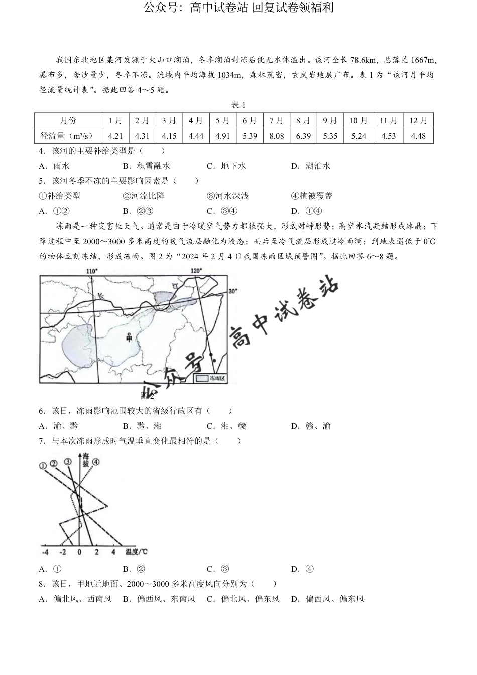 2024届江苏省徐州市，南通，连云港等地高三二模地理试题+_第2页