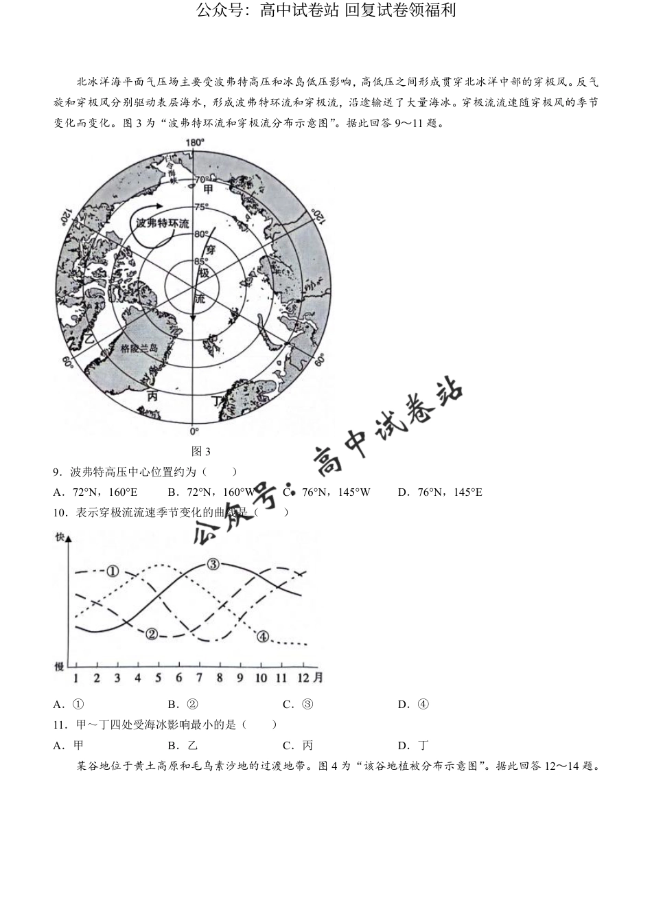 2024届江苏省徐州市，南通，连云港等地高三二模地理试题+_第3页