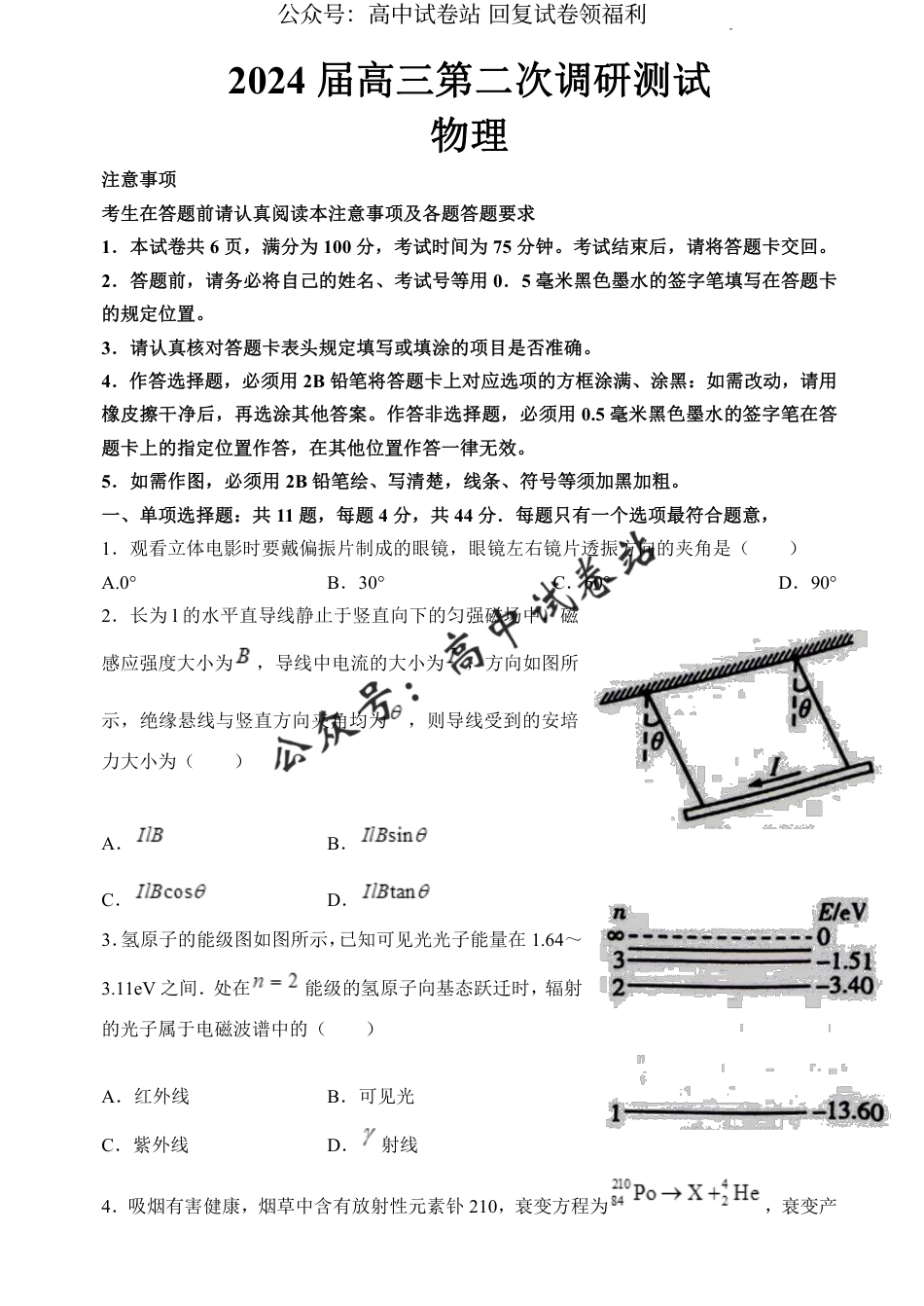 2024届江苏省扬州市高三二模物理试题_第1页