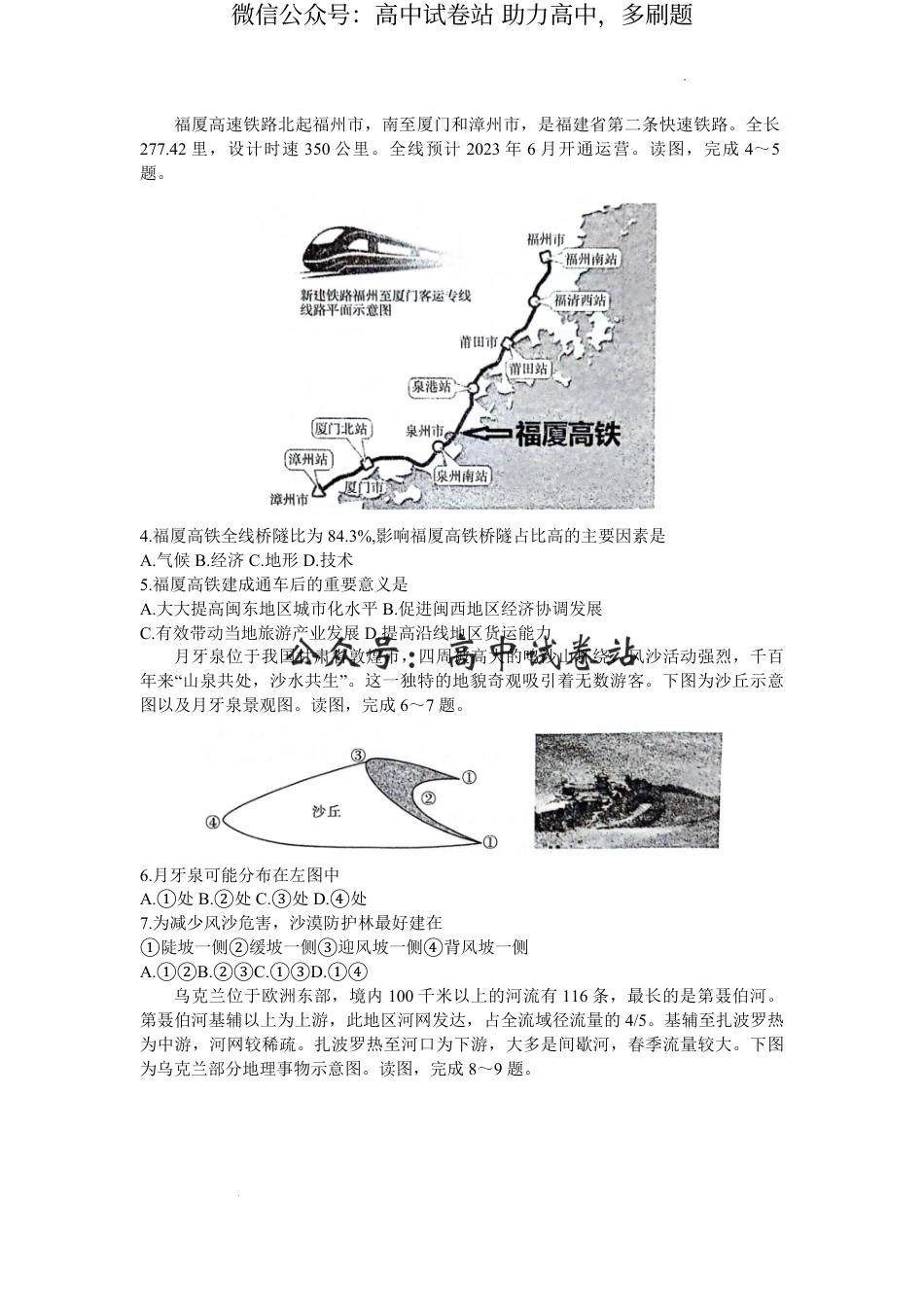 2024届陕西省铜川市高三下学期第二次模拟考试文科综合试题_第2页