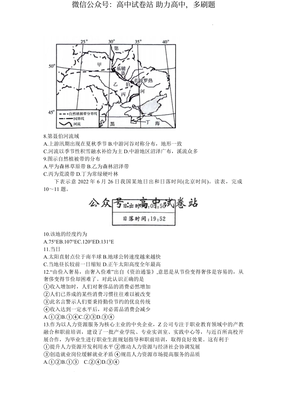 2024届陕西省铜川市高三下学期第二次模拟考试文科综合试题_第3页