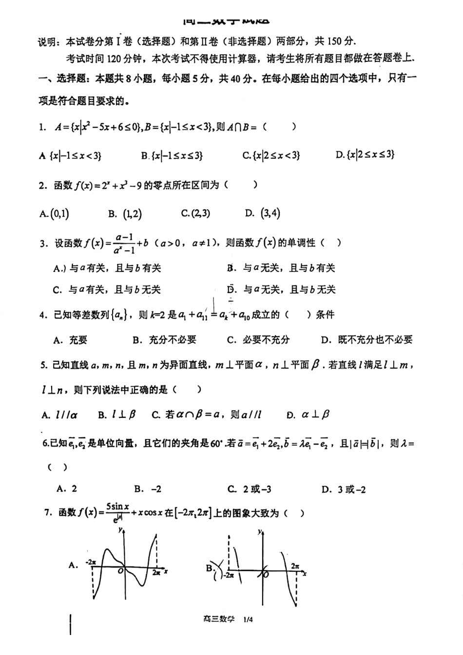 2024年1月浙江省宁波市镇海中学高三期末_第1页