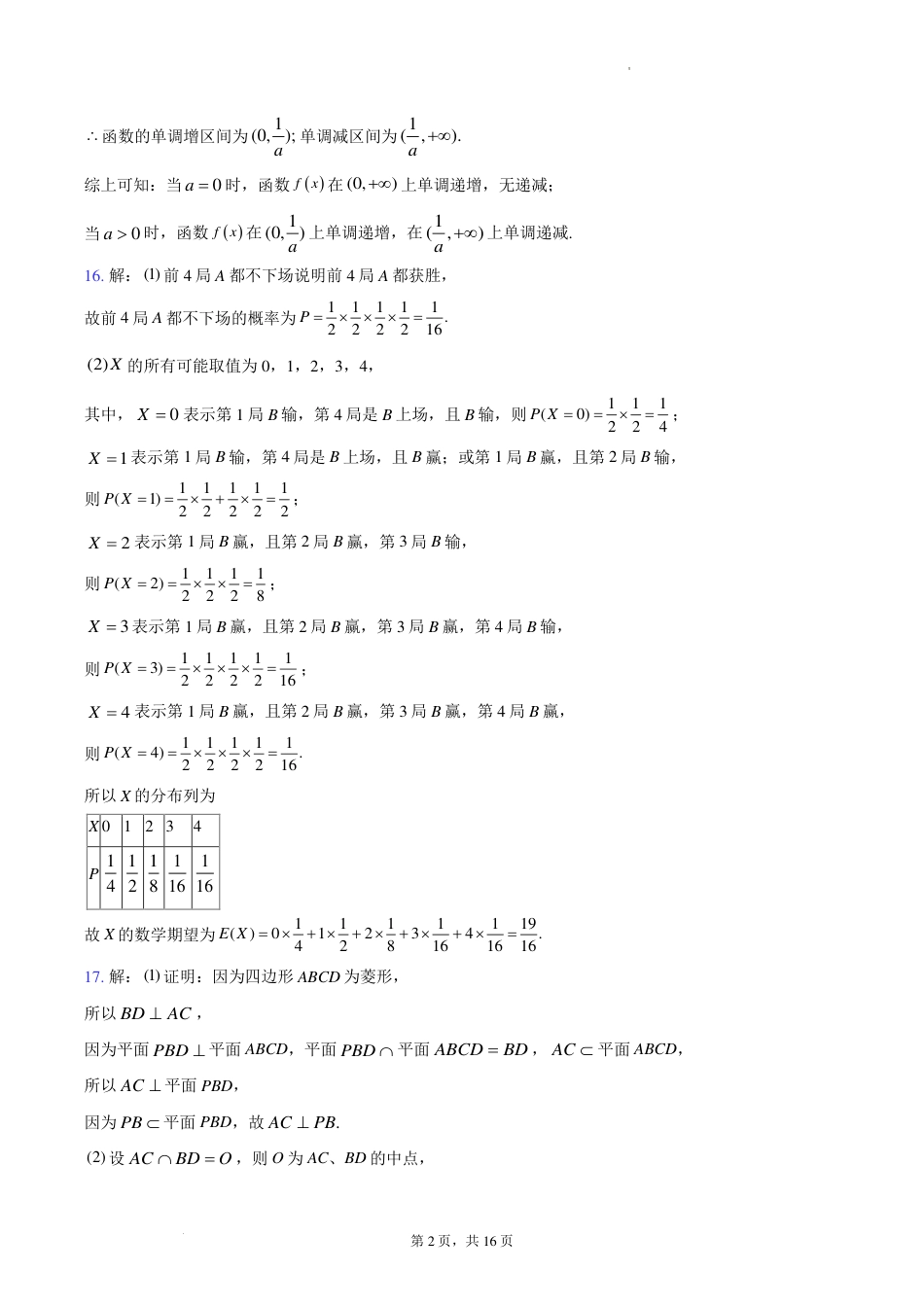 2024年江苏省南通市新高考适应性测试数学2024.1.29答案_第2页