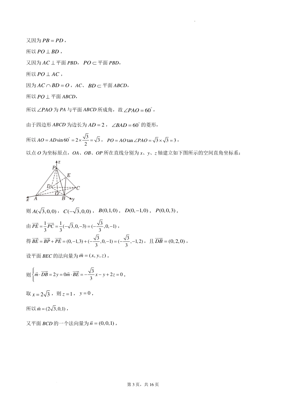 2024年江苏省南通市新高考适应性测试数学2024.1.29答案_第3页