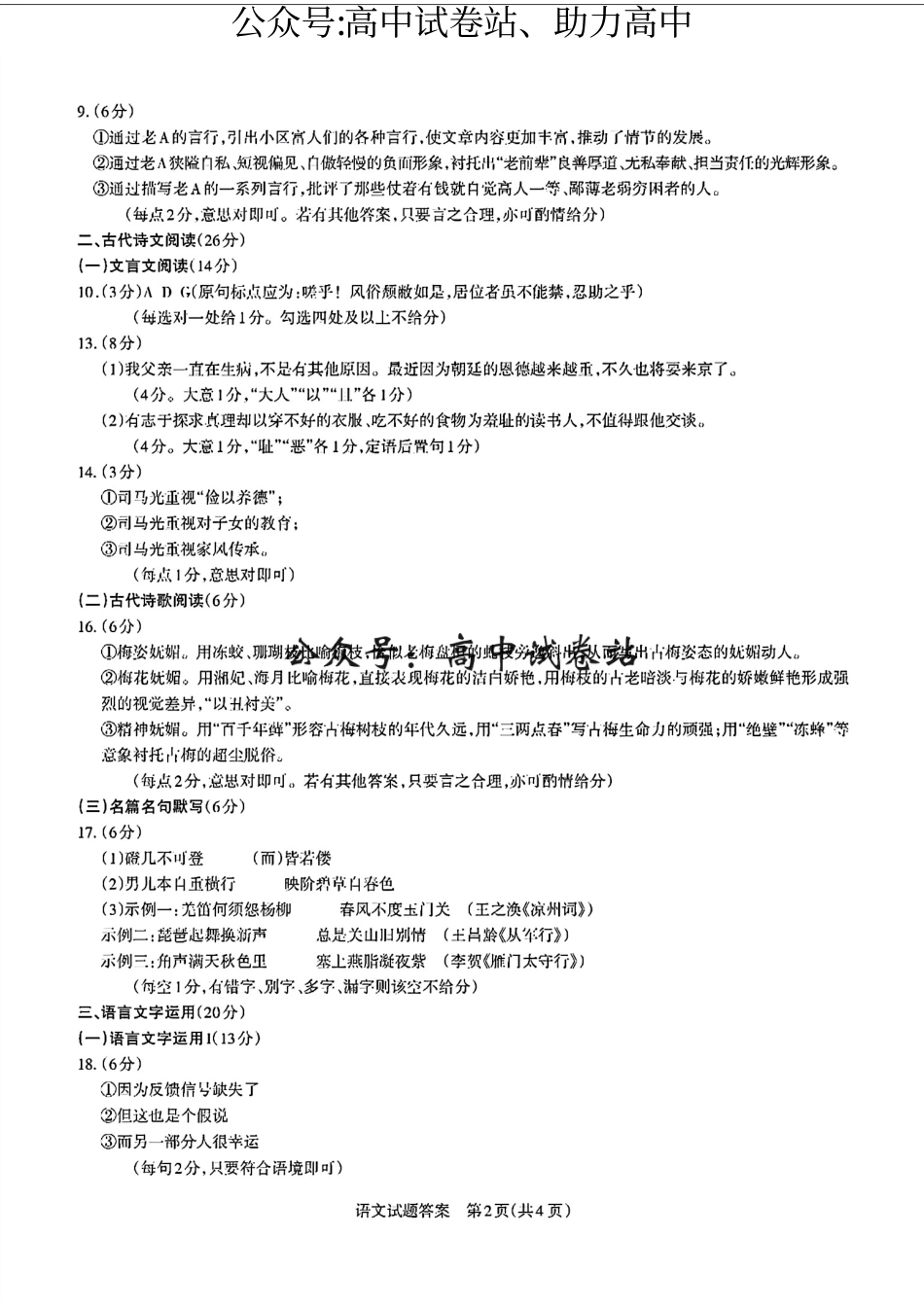 2024年山西省高考考前适应性测试 语文答案_第2页