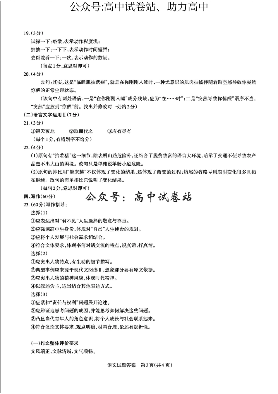 2024年山西省高考考前适应性测试 语文答案_第3页