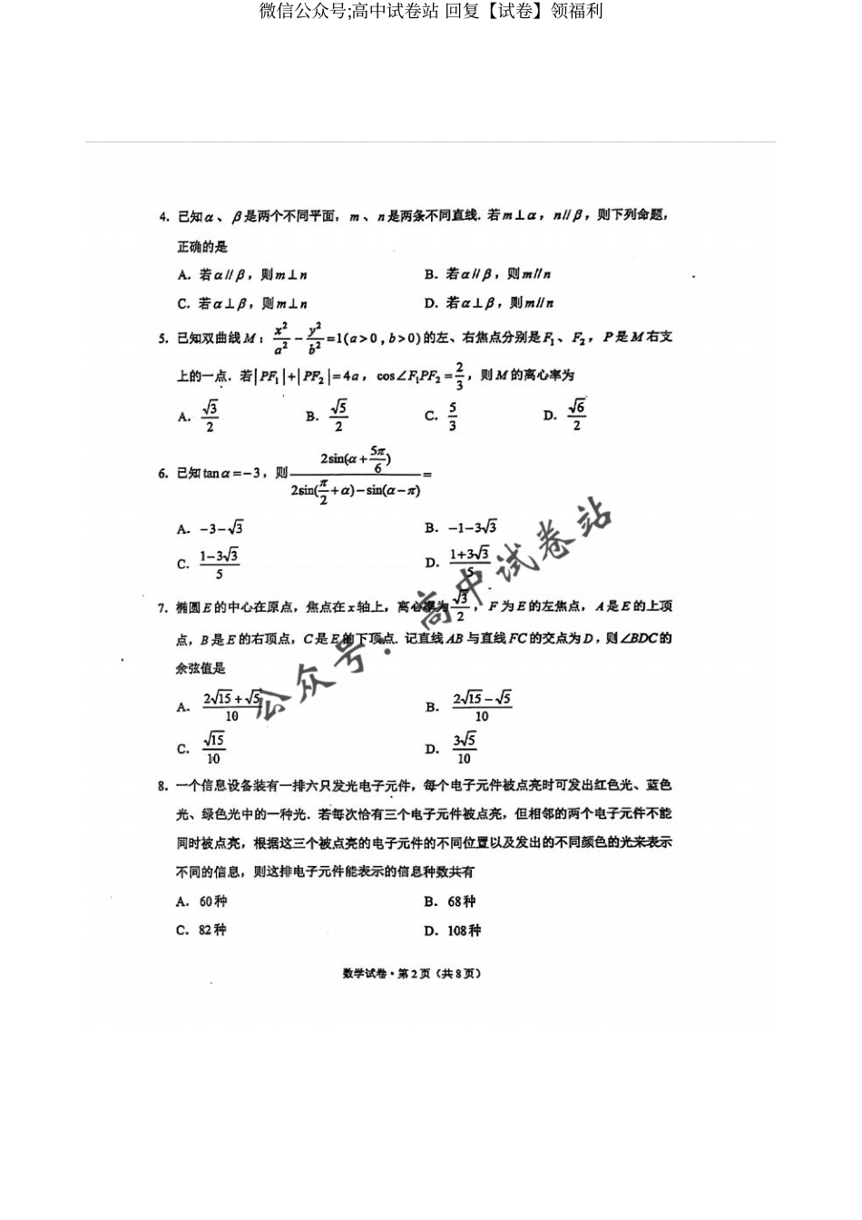 2024年云南省第一次高中毕业班复习统一检测数学试题及答案_第2页