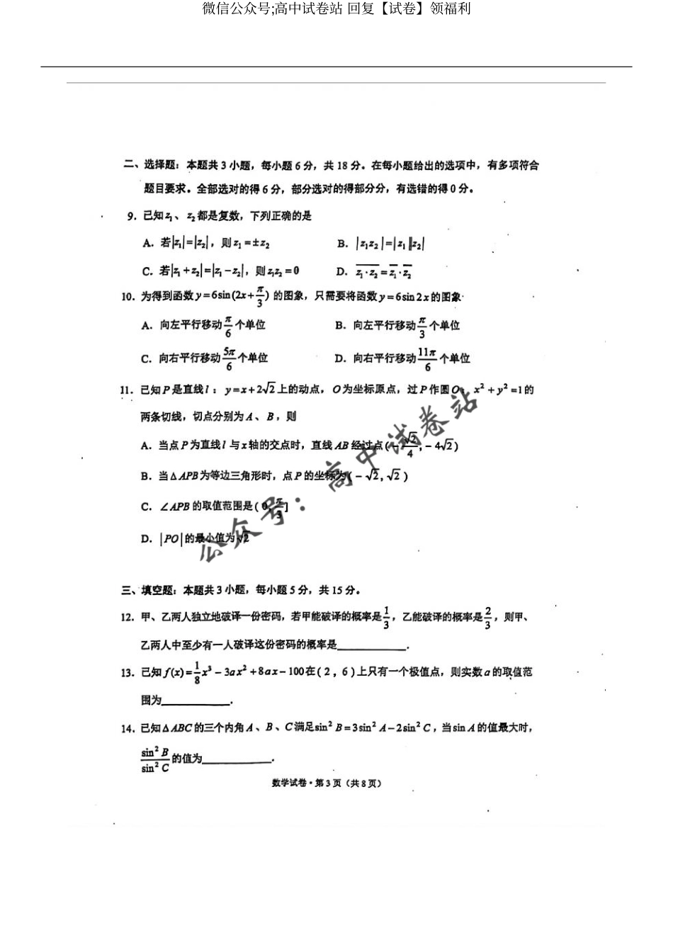 2024年云南省第一次高中毕业班复习统一检测数学试题及答案_第3页