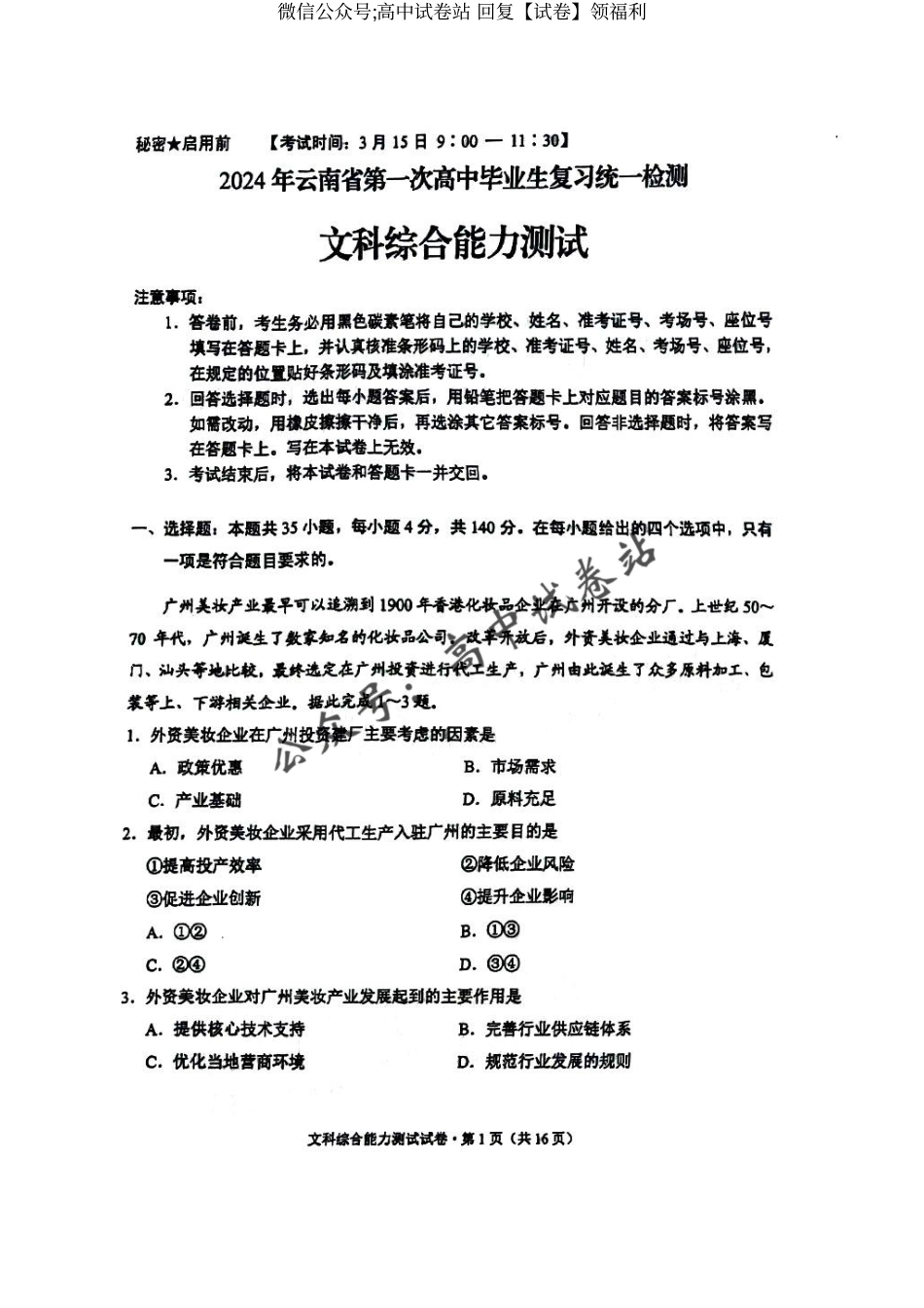 2024年云南省第一次高中毕业班复习统一检测文科试题_第1页