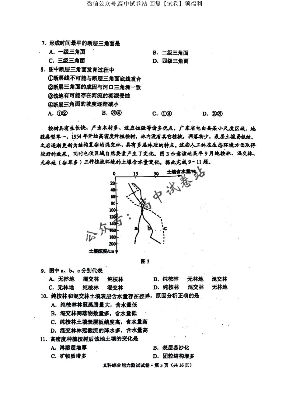 2024年云南省第一次高中毕业班复习统一检测文科试题_第3页