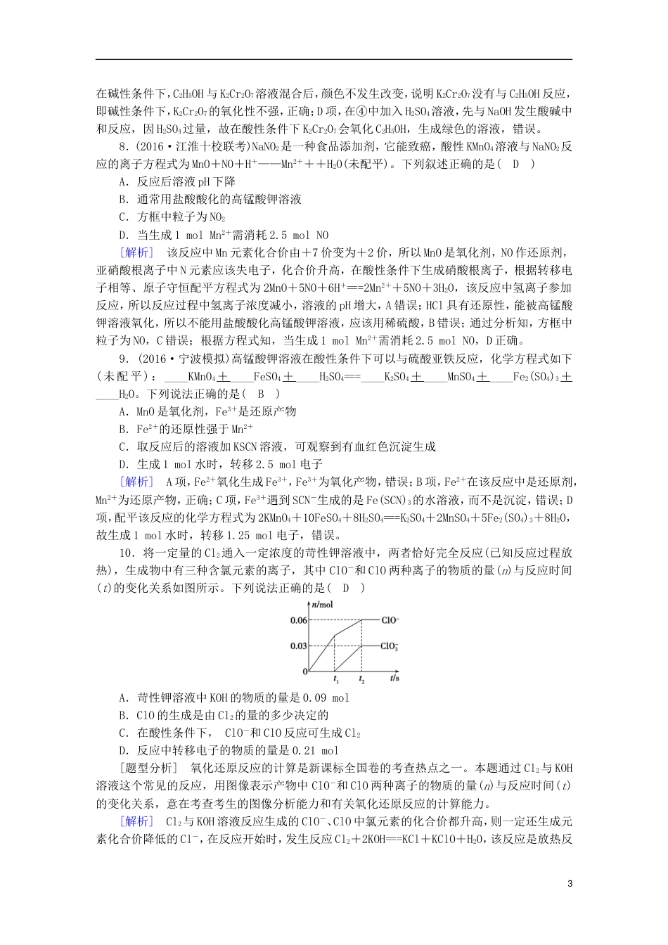 高考化学二轮复习第部分第讲氧化还原反应课后热点强化新人教_第3页