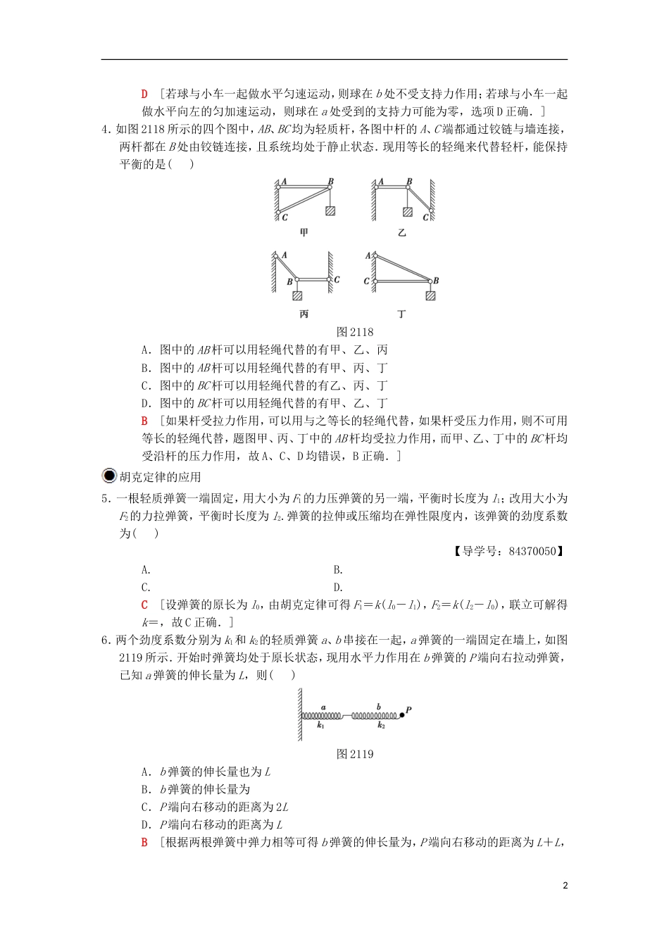 高考物理一轮复习课时分层集训重力弹力摩擦力新人教_第2页