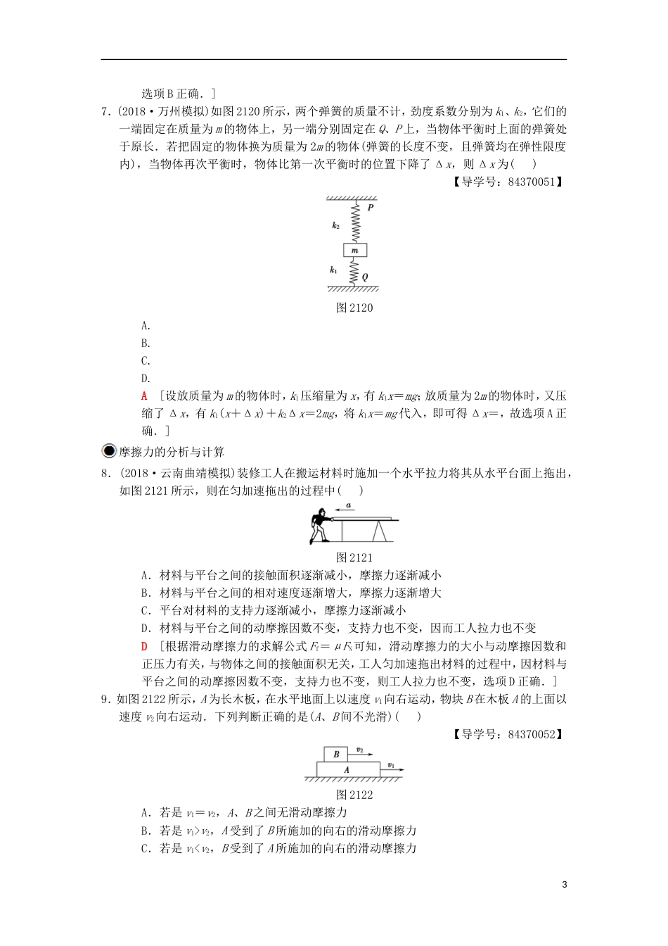 高考物理一轮复习课时分层集训重力弹力摩擦力新人教_第3页